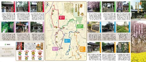 瀬谷ふるさと歴史さんぽ道ガイドマップ　表面