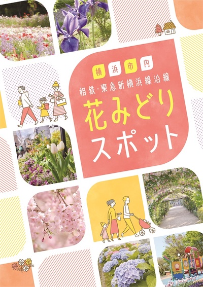 Un folleto la "vecindad de Sotetsu, Yokohama de Tokyu Espinilla linean la flor la mancha verde"