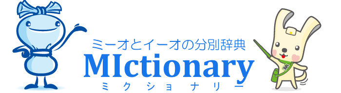 Mio和Io的分类辞典「MIctionary（ミクショナリー）」