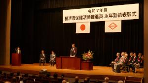 令和７年度横浜市保健活動推進員永年勤続表彰式