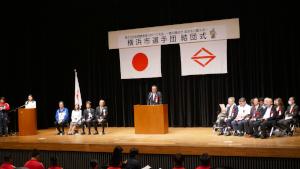 第25回全国障害者スポーツ大会「青の煌めきあおもり障スポ」横浜市選手団結団式