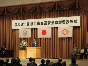 令和8年度横浜市交通安全功労者表彰式