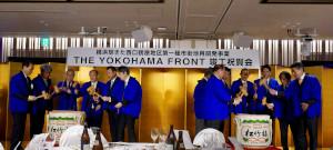 "THE YOKOHAMA FRONT"竣工慶祝會