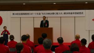 第24回全国障害者スポーツ大会わたSHIGA輝く障スポ横浜市選手団結団式