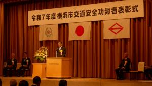 令和７年度横浜市交通安全功労者表彰式