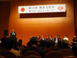 第74回横浜文化賞贈呈式