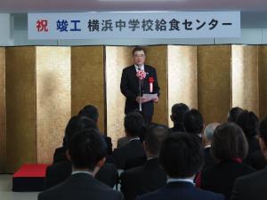 横浜中学校給食センター竣工式