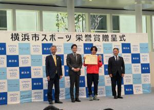 横浜市スポーツ栄誉賞贈呈式