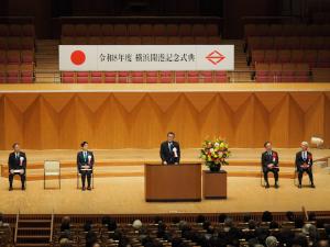 令和8年度横浜開港記念式典