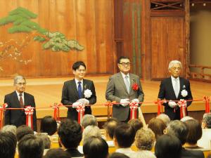 横浜能楽堂再開館記念式典及び記念講演