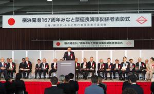 横浜開港167周年みなと祭優良海事関係者表彰式