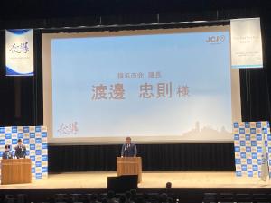 第32回横浜経済人会議