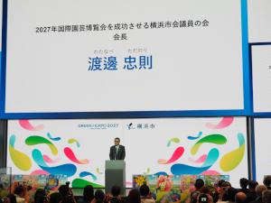 横浜グリーンエクスポ開催半年前メディア発表会