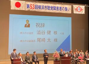 第53回横浜市聴覚障害者の集い