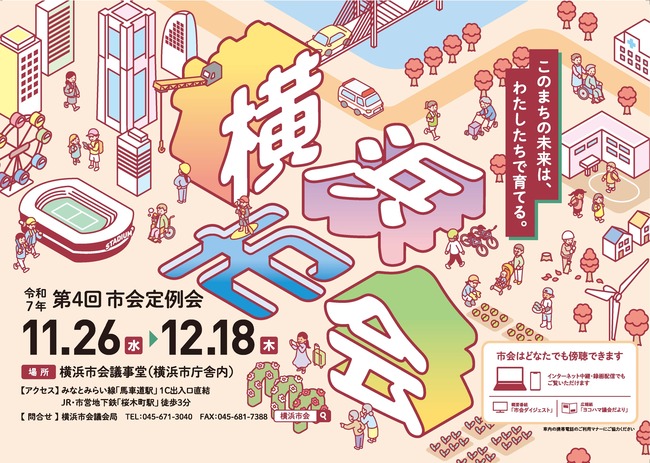 令和7年第4回市会定例会ポスター