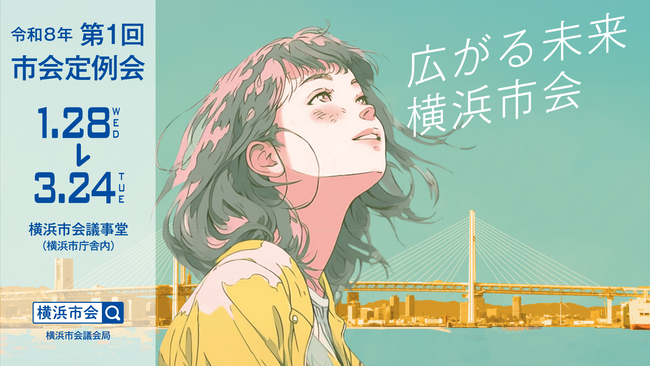 令和8年第1回市会定例会ポスター