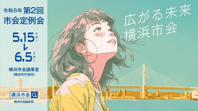令和8年第2回市会定例会ポスター