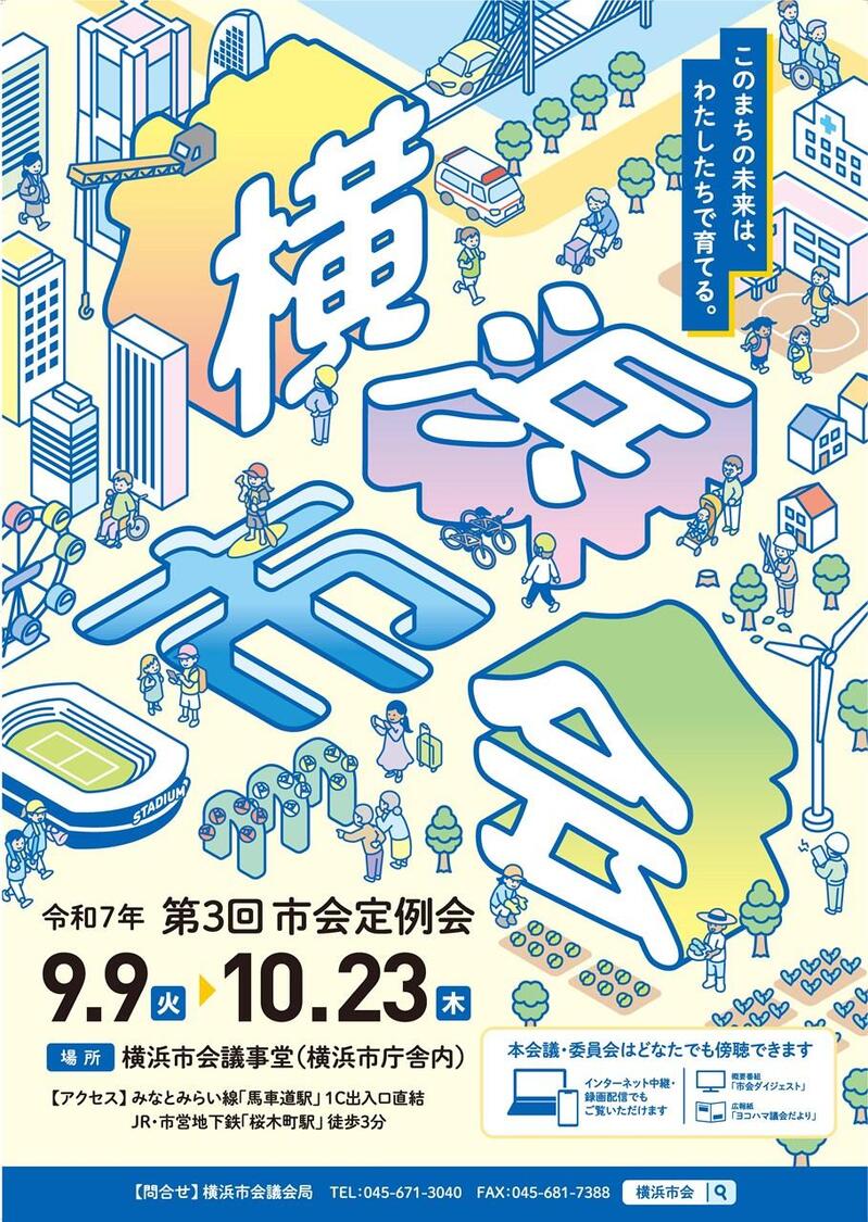 令和7年第1回定例会
