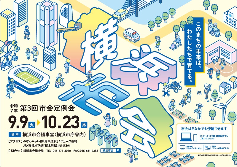 令和7年第3回定例会