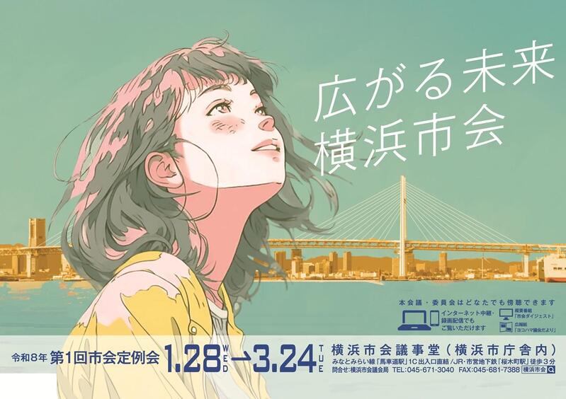 令和8年第1回定例会