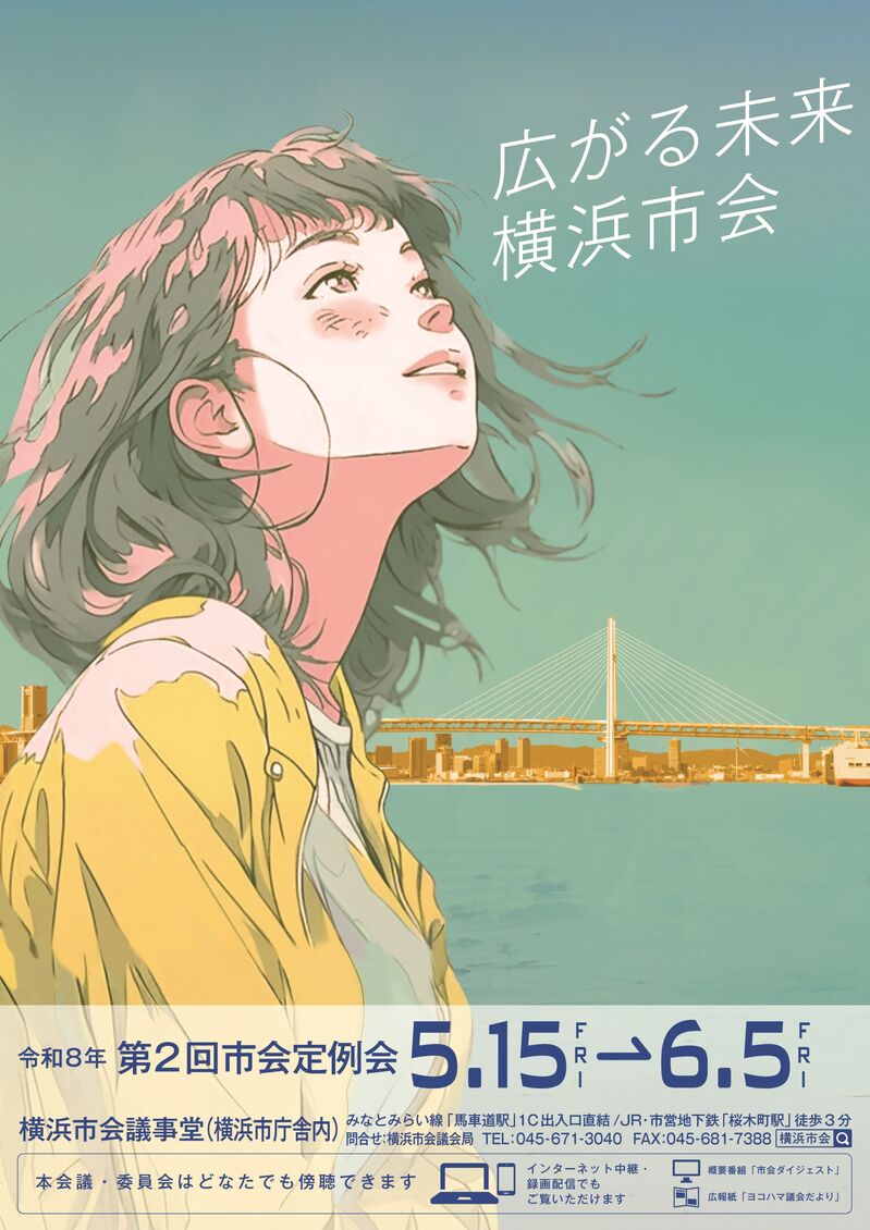 令和8年第2回定例会