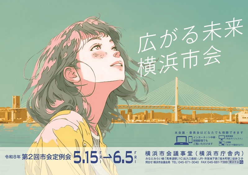 令和8年第2回定例会
