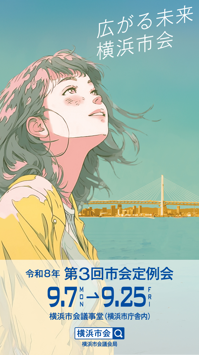 令和8年第3回定例会