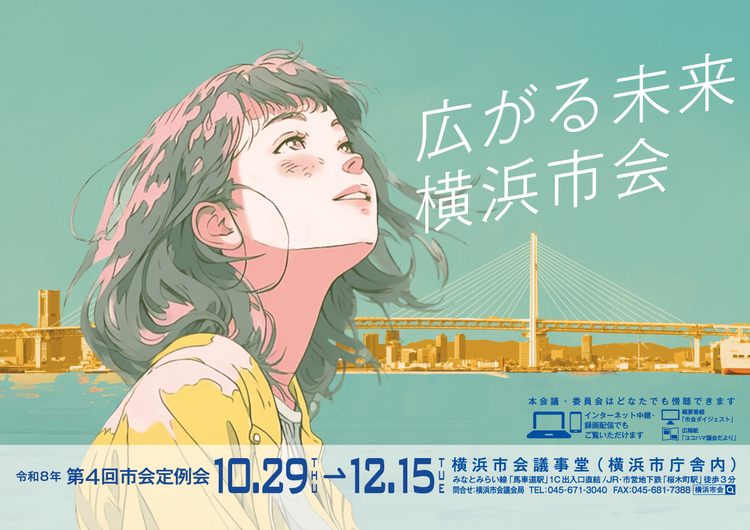 令和8年第4回定例会
