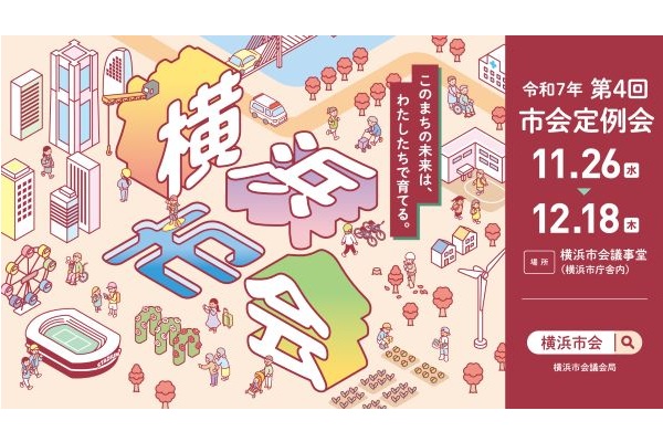 令和7年第4回市会定例会
