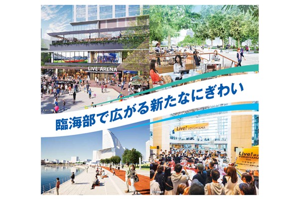 臨海部で広がる新たなにぎわい