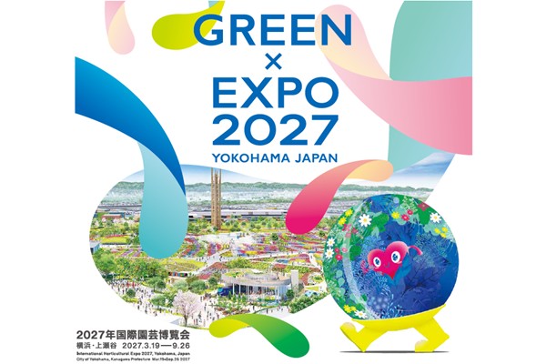 【広報よこはま4月号】GREEN×EXPO 2027開催まで あと1年！ 地球と。咲きに行こう。