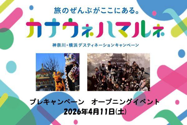 プレDC オープニングイベント