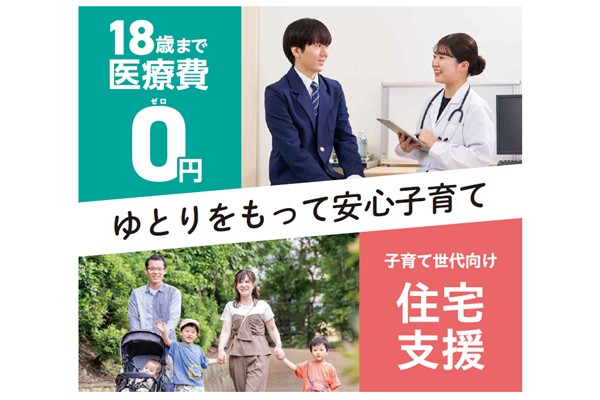 ゆとりをもって安心子育て