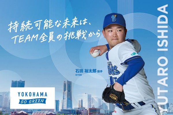 石田裕太郎投手