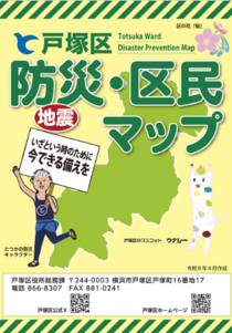 防災・区民マップの写真