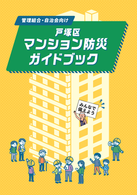 ガイドブック表紙