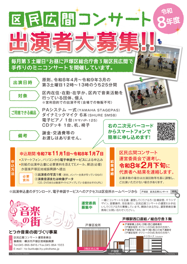 出演募集チラシ