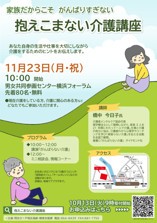 抱えこまない介護講座ちらし