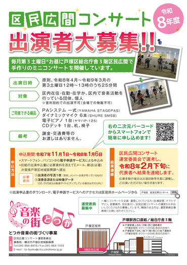 出演募集チラシ