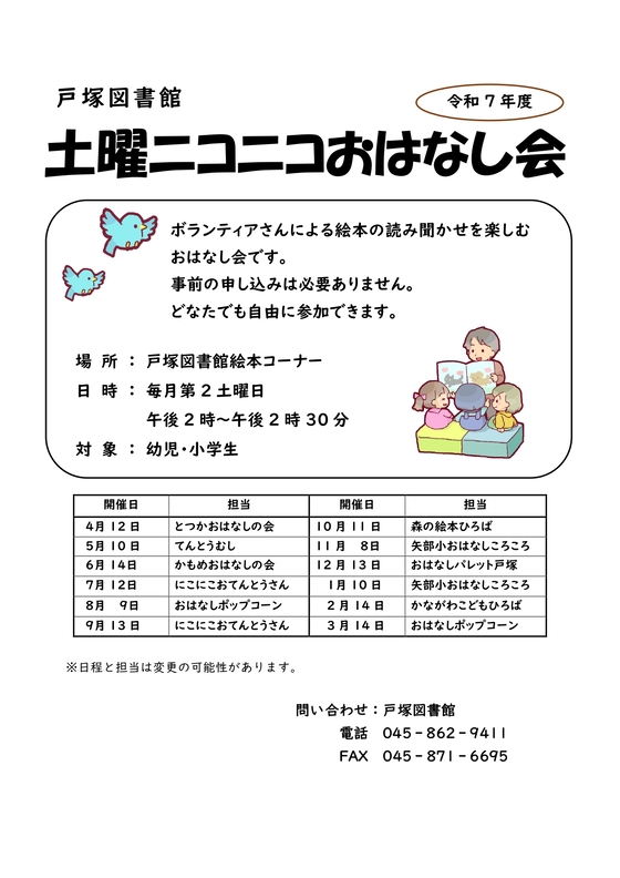 土曜ニコニコおはなし会