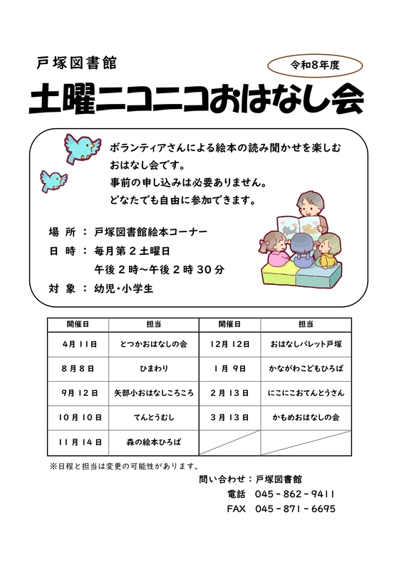土曜ニコニコおはなし会