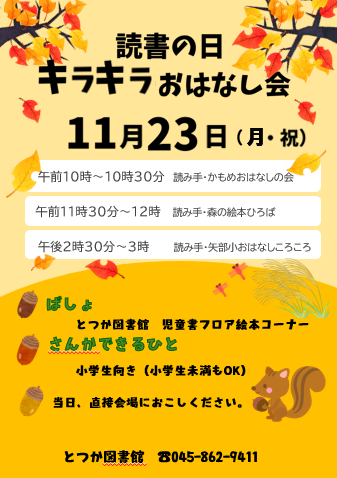 読書の日キラキラおはなし会