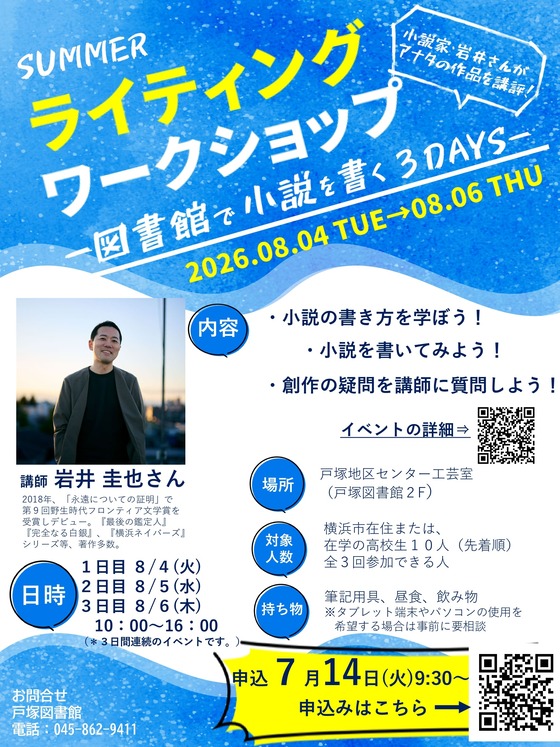 ライティングワークショップ