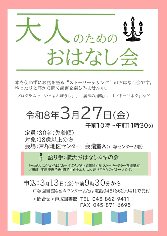 大人のためのおはなし会
