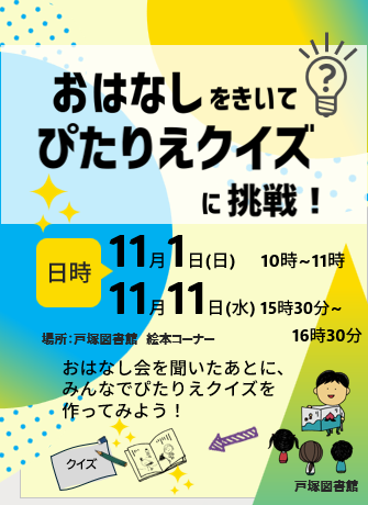 おはなしをきいてぴたりえクイズに挑戦