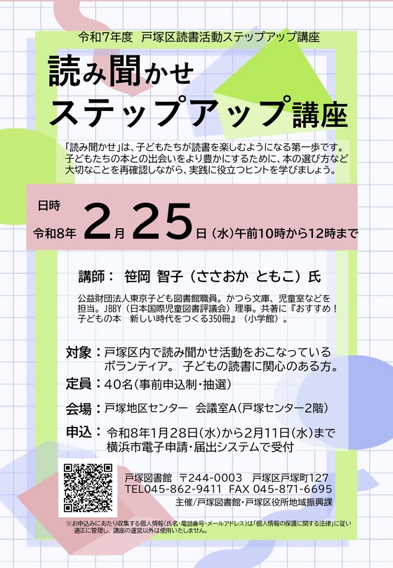 読み聞かせステップアップ講座