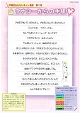 ウナシーからの手紙１