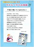 ウナシーからの手紙５