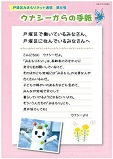ウナシーからの手紙６