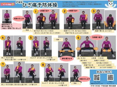 戸塚区ひざ痛予防体操リーフレット